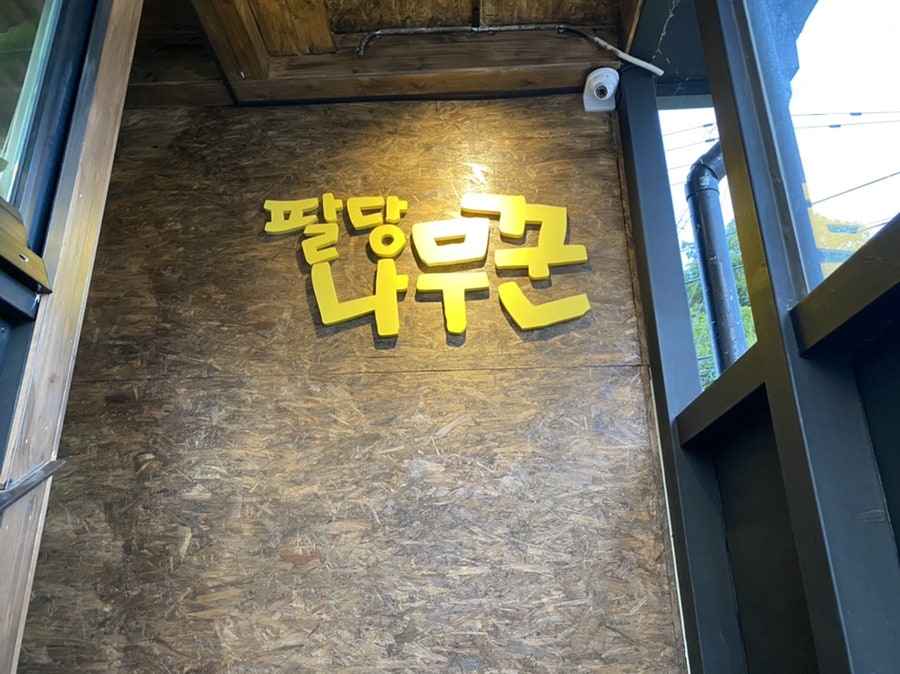 팔당나무꾼 사진 1