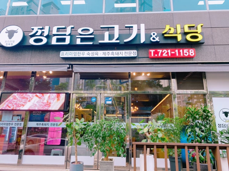  [순천맛집] 신대지구 정담은고기&식당 <워터에이징>
