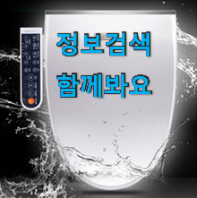강력추천 삼성전자 비데 인기템 친구들도 인정하네요 강력추천 삼성전자 비데 인기템 친구들도 인정하네요