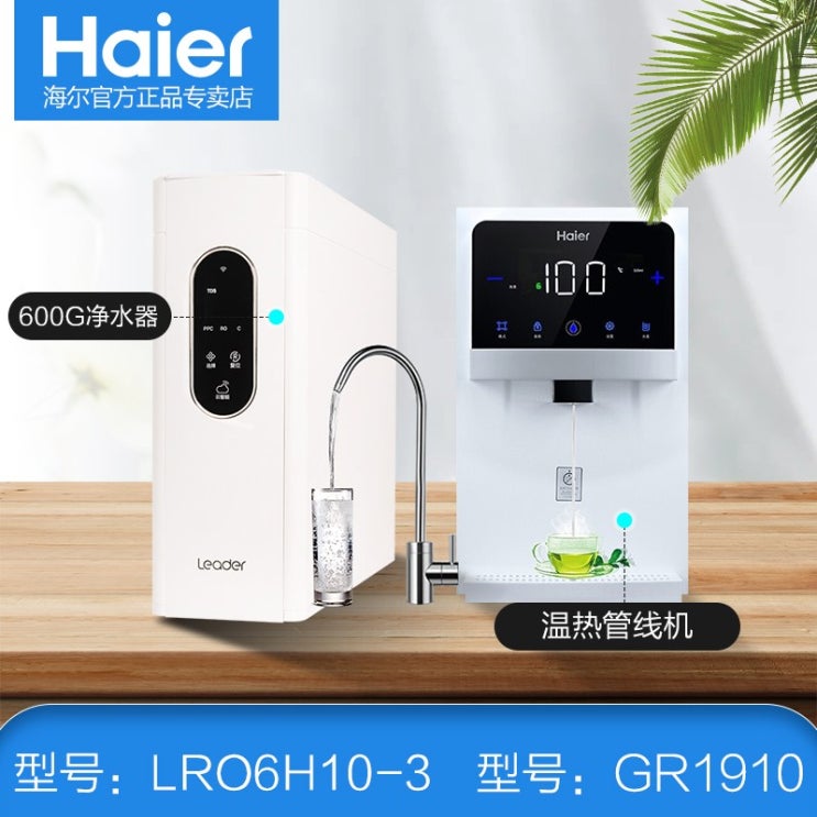 구매평 좋은 휴대용정수기 Haier정수기 600G가정용 직수 ro막반 스며드는 정수기 수돗물 여과기 주방 순수기, T03-정수기+파이프음수기 좋아요 구매평 좋은 휴대용정수기 Haier정수기 600G가정용 직수 ro막반 스며드는 정수기 수돗물 여과기 주방 순수기, T03-정수기+파이프음수기 좋아요