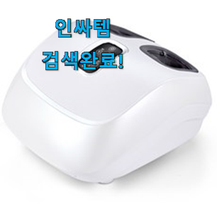 매력뿜는 발마사지기 좋은물건 찐 만족이에요.