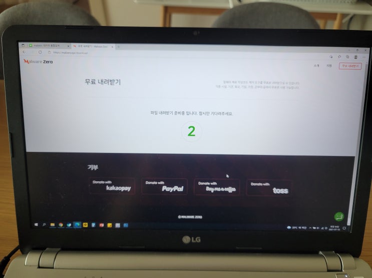  인터넷 광고창 제거 방법 / Malzero / 무료 악성코드 제거 도구 / 멀웨어 제로