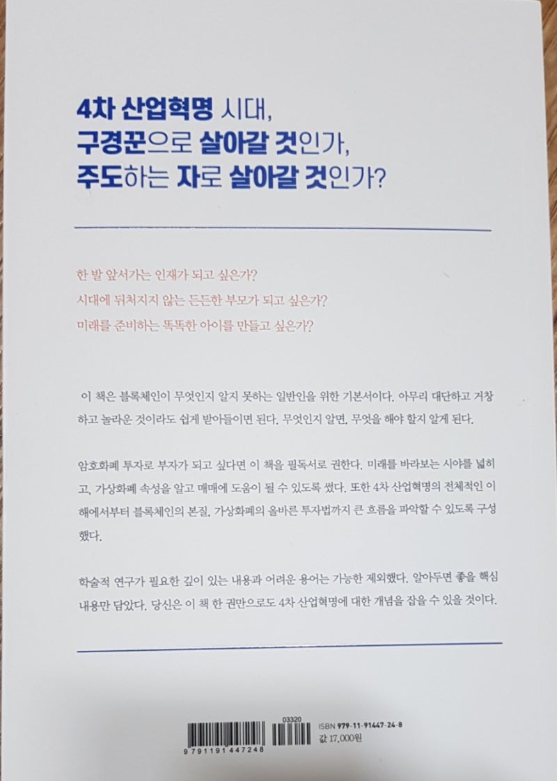 블록체인이 미래를 바꾼다 - 오진현 : 네이버 블로그