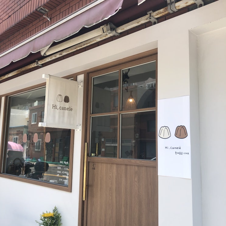  부산 영도 디저트 : 부산 흰여울마을 까눌레 맛집 하이 까눌레