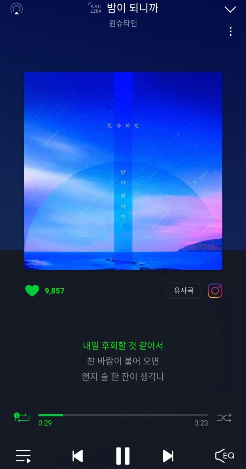원슈타인. 밤이 되니까. # 원곡도 좋고 원슈도 좋고♡