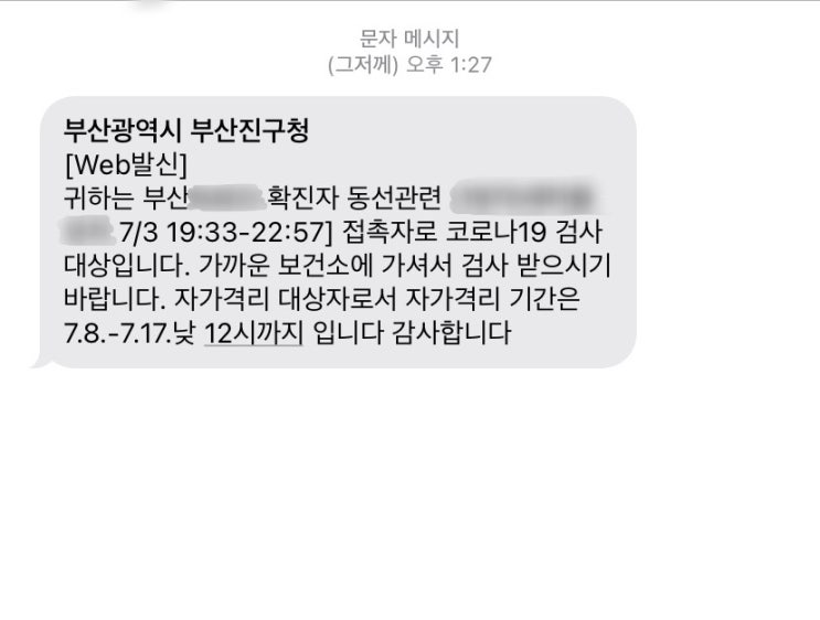 코로나 자가격리 3일차 :: 내 구호물품은 언제쯤? (부산 동래구)