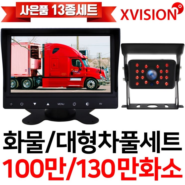 가성비 좋은 엑스비전 7인치LED모니터+화물차후방카메라세트/100만화소/130만화소/중장비/대형차/포크레인/버스, 1-2. 시모스미니+7모니터+배선10M+시거잭 좋아요 가성비 좋은 엑스비전 7인치LED모니터+화물차후방카메라세트/100만화소/130만화소/중장비/대형차/포크레인/버스, 1-2. 시모스미니+7모니터+배선10M+시거잭 좋아요