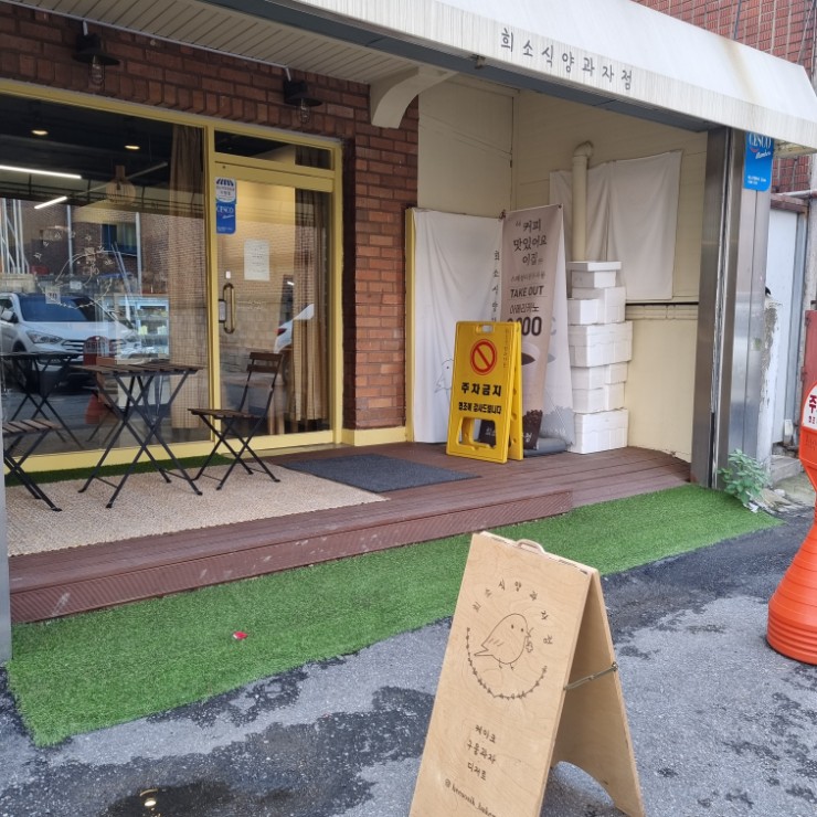 카페) 성남, 희소식양과자점 카페) 성남, 희소식양과자점