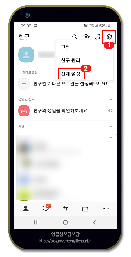  회사 카톡을 켜놓고 왔네? 카카오톡 pc버전 원격 로그아웃 방법