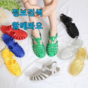 할인 젤리슈즈 꿀템 휴가보다 더 행복하네요. 할인 젤리슈즈 꿀템 휴가보다 더 행복하네요.