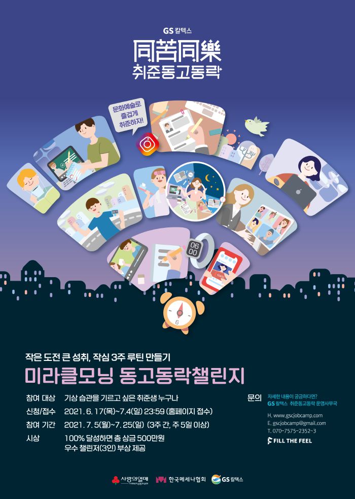  동고동락 챌린지 6일 차 - 끌림