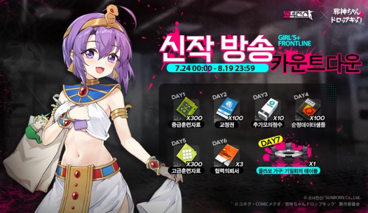  [소녀전선×사신짱 드롭킥] 콜라보레이션 사전예열 출석 이벤트