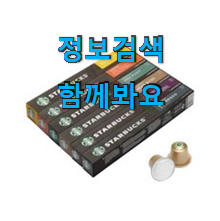 인생템 돌체구스토 스타벅스 캡슐 진짜 꿀템 강추! 찐입니다. 인생템 돌체구스토 스타벅스 캡슐 진짜 꿀템 강추! 찐입니다.