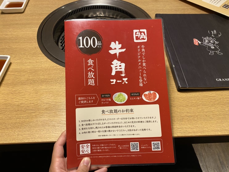  일본 야끼니꾸 체인점 규각 牛角