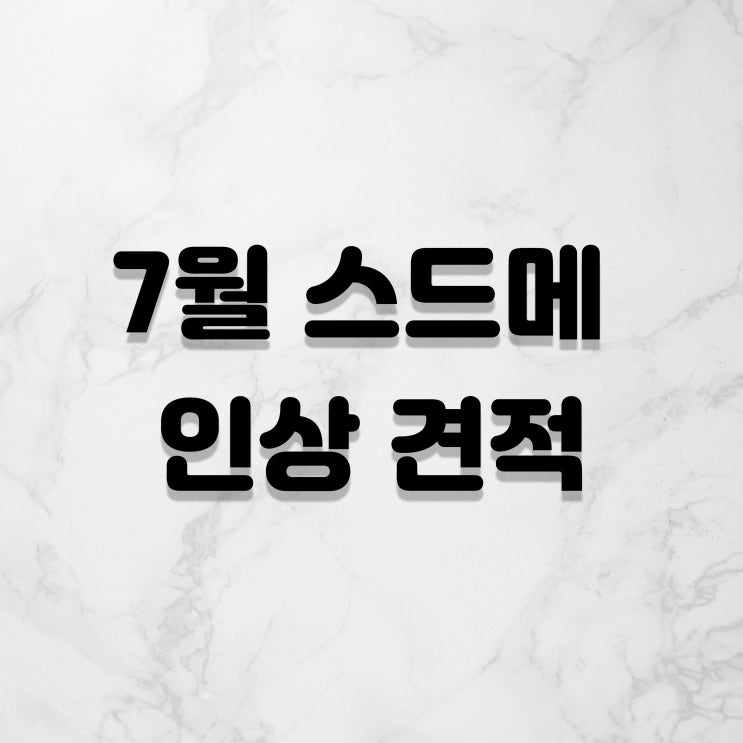  2021년 7월 결혼 준비 업체 인상 견적 공유
