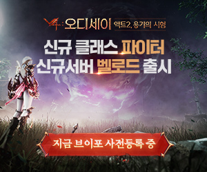  V4:오디세이 액트2. 용기의 시험 사전예약이벤트