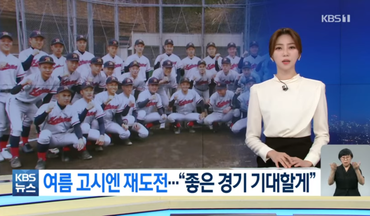 한국계 <b>학교</b> 교토국제고, 여름 고시엔 <b>재도전</b>…‘한국어 교가... 