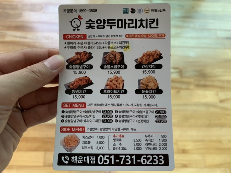 해운대치킨맛집) 숯양두마리치킨_두마리치킨이라 늘 푸짐하게 먹어요! (치밥도 필수!!) 해운대치킨맛집) 숯양두마리치킨_두마리치킨이라 늘 푸짐하게 먹어요! (치밥도 필수!!)