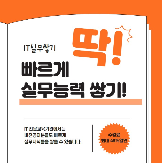 경력14년차컨설턴트 KG아이티뱅크 수강료 최대 45%할인 및 비대면 실시간 강의