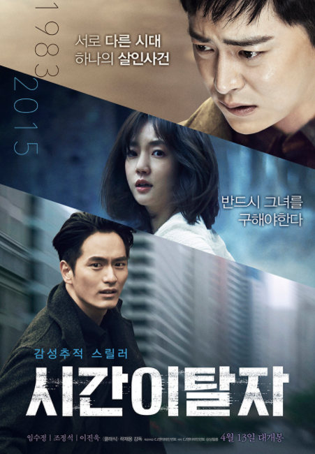 시간이탈자 영화 (Time Renegades 2015) 줄거리 출연진 평점 예고편 정보 시간이탈자 영화 (Time Renegades 2015) 줄거리 출연진 평점 예고편 정보