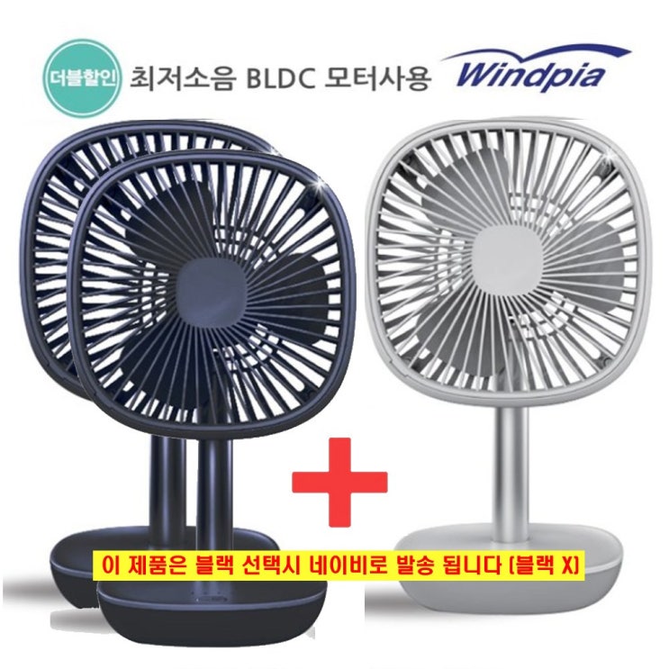 구매평 좋은 윈드피아 1+1+1 메이팬 WF-KAI03 무선선풍기 대용량 충전식선풍기, 블랙2+화이트1 추천합니다 구매평 좋은 윈드피아 1+1+1 메이팬 WF-KAI03 무선선풍기 대용량 충전식선풍기, 블랙2+화이트1 추천합니다