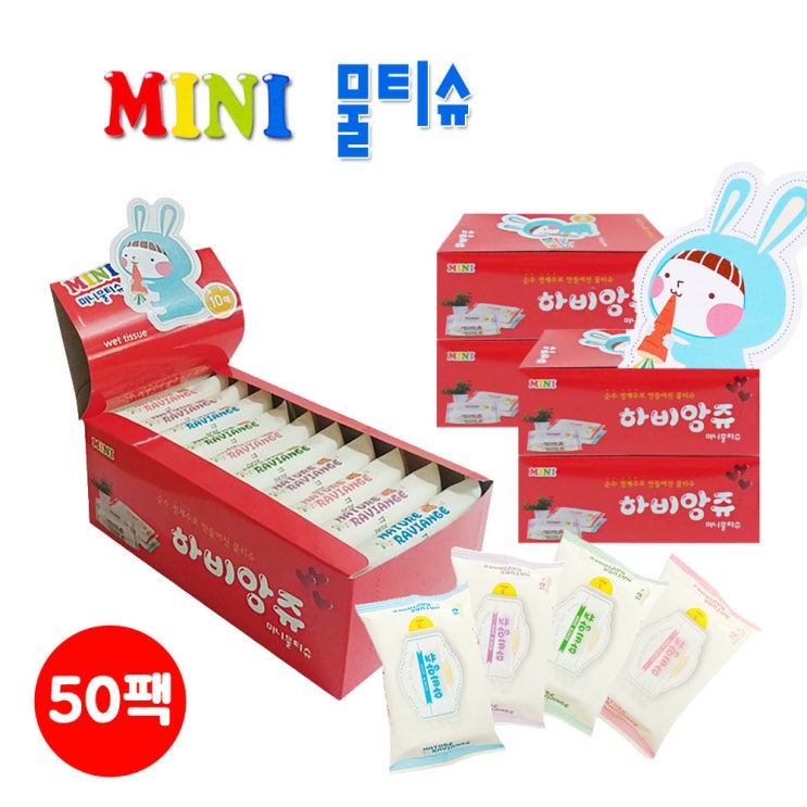 잘팔리는 하비앙쥬 초슬림 휴대용 미니 물티슈, 10매입, 50팩 ··· 잘팔리는 하비앙쥬 초슬림 휴대용 미니 물티슈, 10매입, 50팩 ···