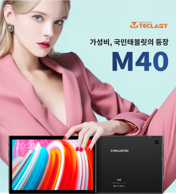 온라인 강의용 태블릿PC 테클라스크M40 과연 쓸만한가