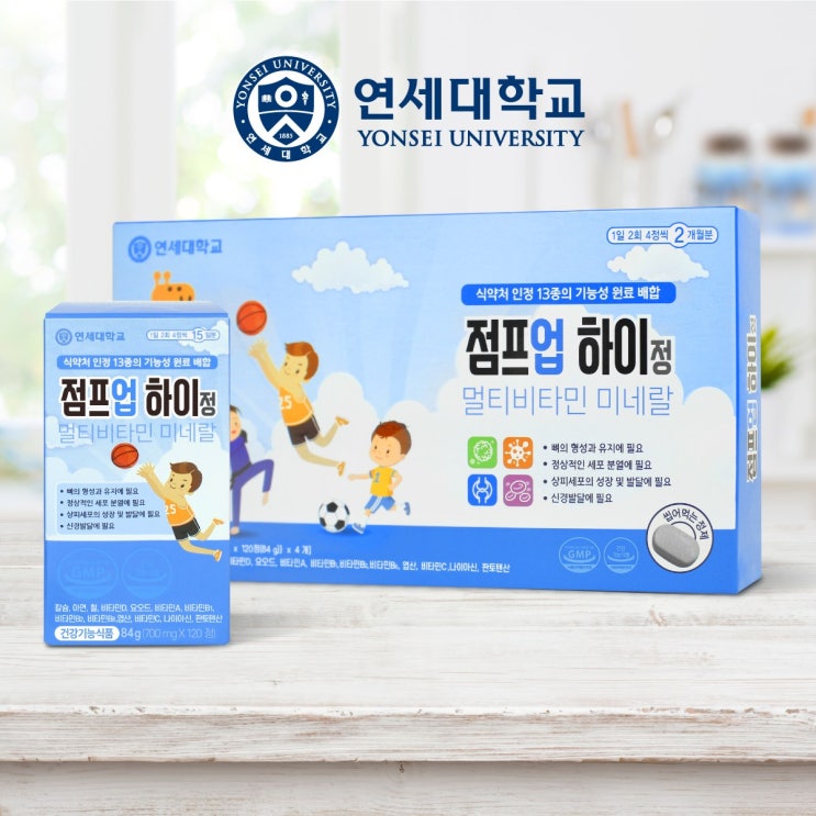 가성비 좋은 연세대점프업하이정 성장기 유아 키즈 어린이 영양제 멀티비타민 칼슘 아연 초유 면역력, 1박스, 1box ··· 가성비 좋은 연세대점프업하이정 성장기 유아 키즈 어린이 영양제 멀티비타민 칼슘 아연 초유 면역력, 1박스, 1box ···