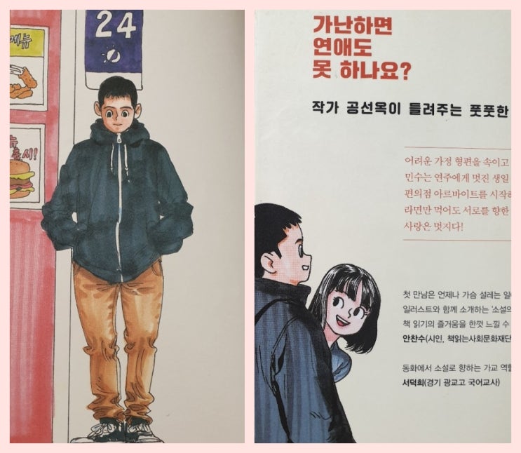  가난하면 연애도 못하나요? 공선옥 라면은 멋있다