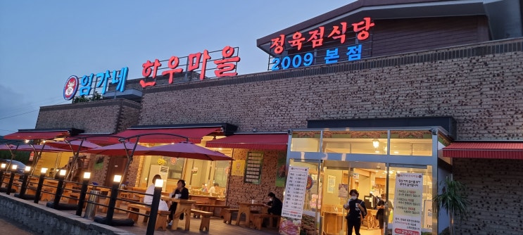  임가네한우마을 고양 성사동맛집 정말 대단하네요.