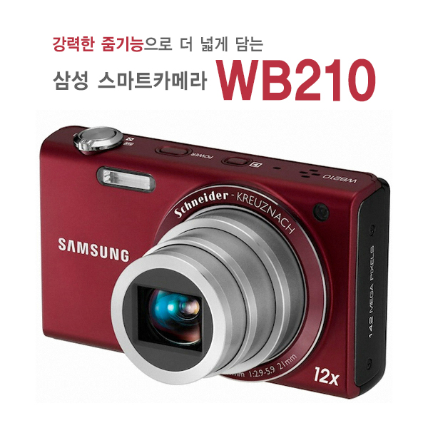 선호도 좋은 삼성 디카 WB210 /1400만화소/12배줌/21mm 광각/HD동영상 k, 단품 추천합니다 선호도 좋은 삼성 디카 WB210 /1400만화소/12배줌/21mm 광각/HD동영상 k, 단품 추천합니다