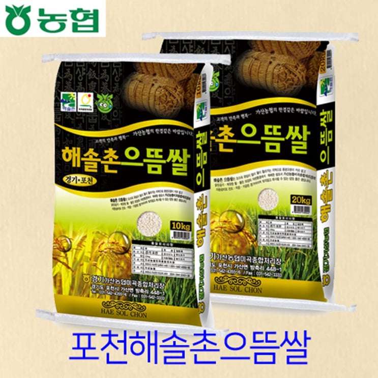 최근 많이 팔린 20햅쌀 농협 경기미 당일도정배송 해솔촌 으뜸쌀20kg, 1개, 20kg 추천합니다 최근 많이 팔린 20햅쌀 농협 경기미 당일도정배송 해솔촌 으뜸쌀20kg, 1개, 20kg 추천합니다