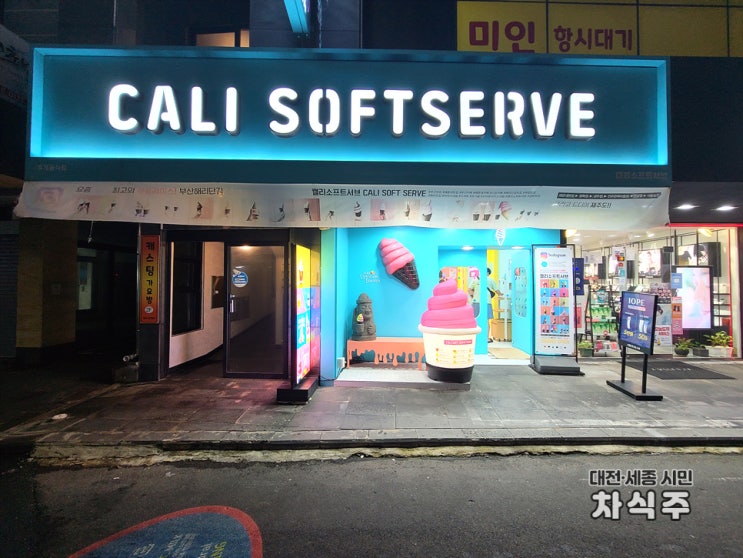  서귀포 올레시장에서 맛있게 먹었던 캘리소프트서브 아이스크림 맛집