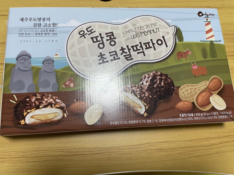  제주도 여행왔는데 뭘 사가지!? 요즘엔 감귤초콜렛 같은거 안먹어요~ 더 맛있는게 있어요!
