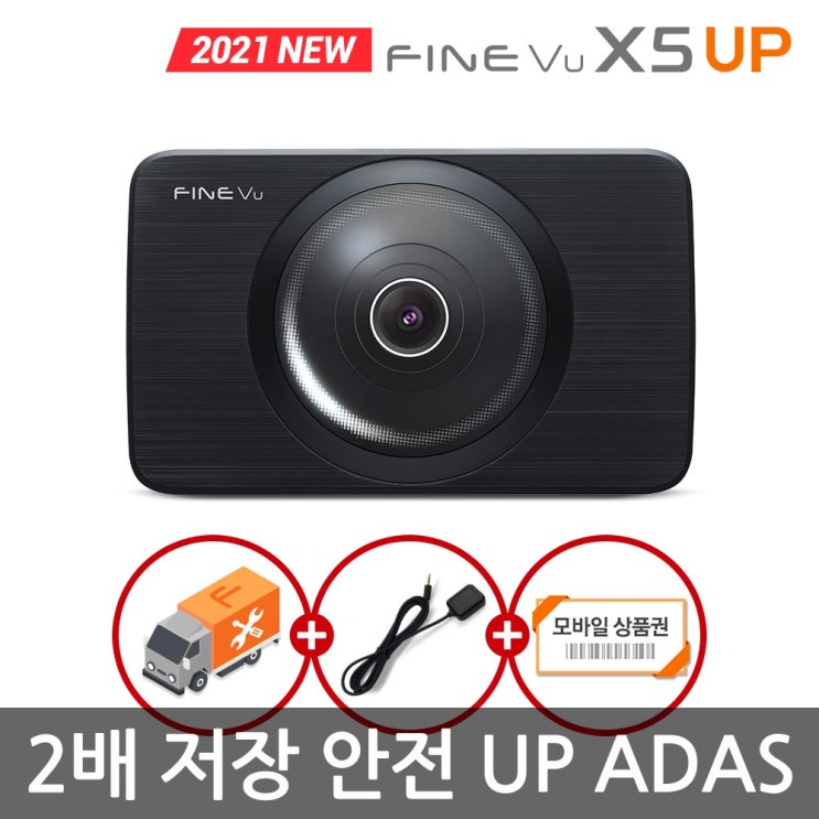 잘나가는 파인뷰 X5 UP FHD/HD 2채널 블랙박스, X5 UP 16GB ···