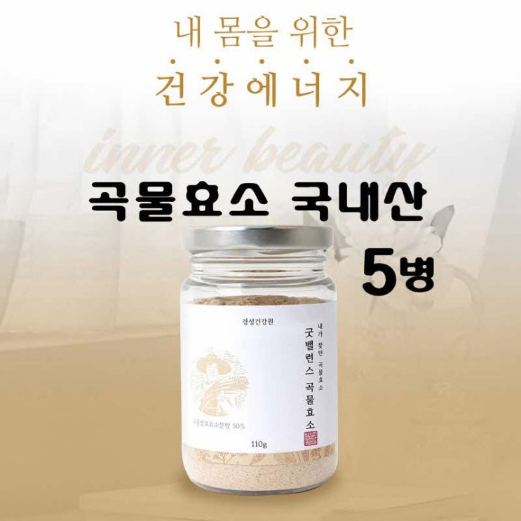 후기가 좋은 굿밸런스 곡물 발효 효소 소화효소 제 천연 소화효소 효소차 발효현미 밀싹 위액 아밀라아제 소화잘되는음식 식이섬유 치커리 보리, 5개 추천해요 후기가 좋은 굿밸런스 곡물 발효 효소 소화효소 제 천연 소화효소 효소차 발효현미 밀싹 위액 아밀라아제 소화잘되는음식 식이섬유 치커리 보리, 5개 추천해요