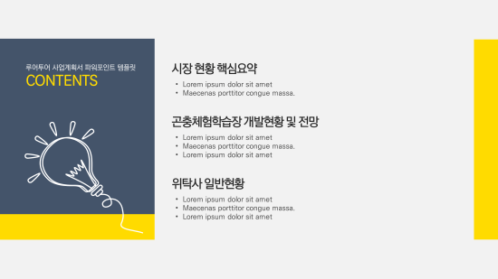  깔끔한 제안서 사업계획서 보고서 ppt 템플릿 파워포인트 제작 양식
