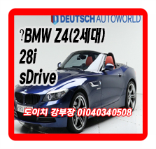 BMW Z4(2세대) 28i sDrive
