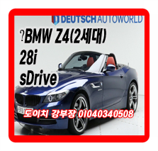  BMW Z4(2세대) 28i sDrive