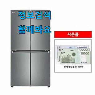비교정보 엘지 디오스 5도어냉장고 인기 맘에 들어요. 비교정보 엘지 디오스 5도어냉장고 인기 맘에 들어요.