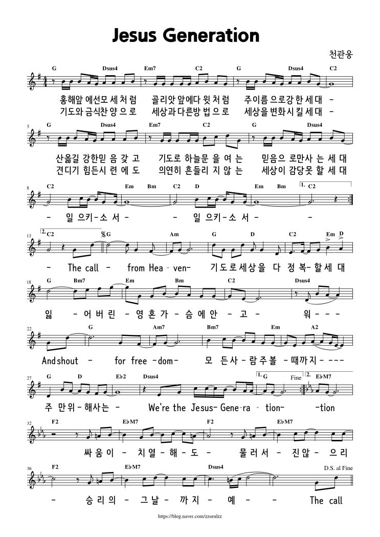  [악보] Jesus Generation / 홍해 앞에 선 모세처럼