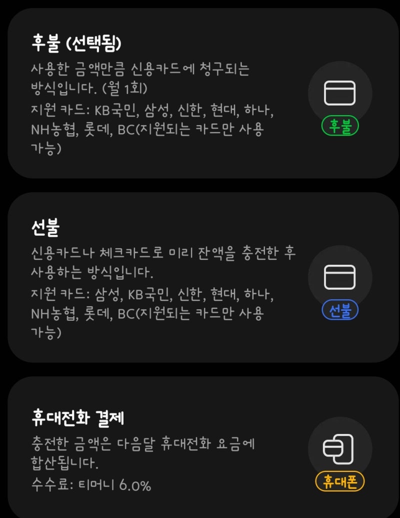 삼성페이 교통카드 체크카드로 등록하는 법(소액신용결제 등록) : 네이버 블로그 삼성페이 교통카드 체크카드로 등록하는 법(소액신용결제 등록) : 네이버 블로그