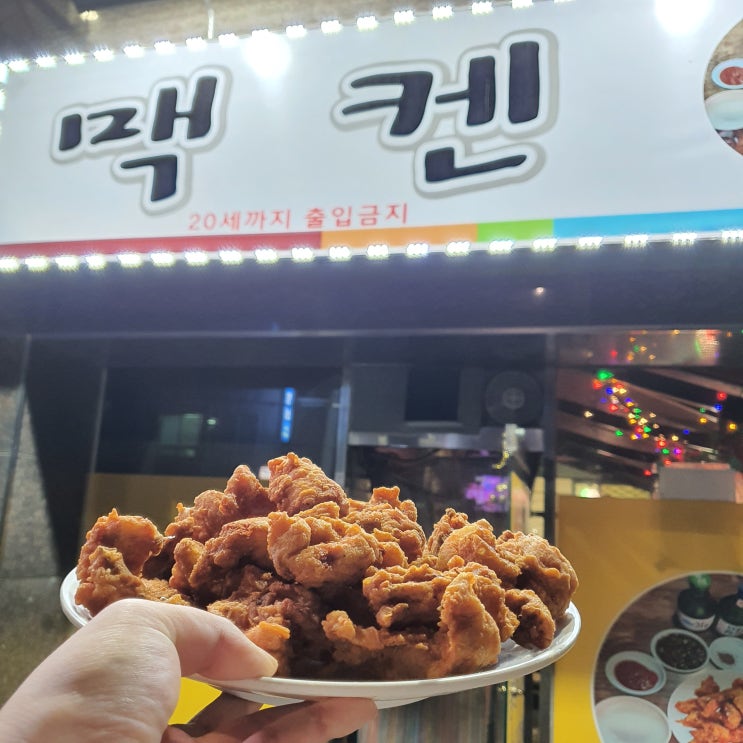  울산치킨맛집 '맥켄치킨' 울산TOP3 치킨집