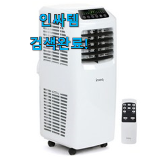  대박난 루컴즈 에어컨 물건 리스트 너무 좋아 가슴이 뛰네요.