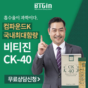  비티진 CK-40 가격! 특이사포닌 컴파운드케이(K)! 5세대 효소홍삼! 암예방에는 홍삼! 항암보조식품!!