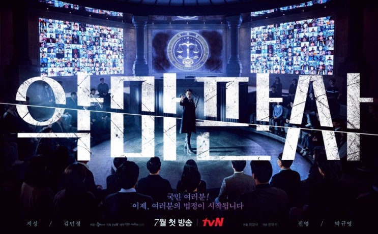 TVN 악마판사 TVN 악마판사