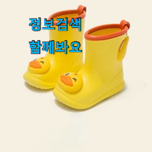 SNS대박 아동 레인부츠 핫한 꿀템 선택이 행복이네요 ㅎ SNS대박 아동 레인부츠 핫한 꿀템 선택이 행복이네요 ㅎ