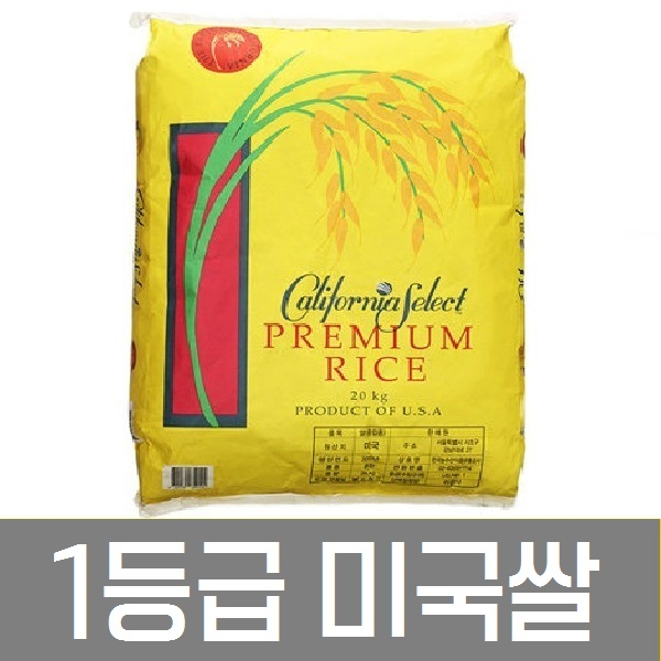 당신만 모르는 수입산 2018년 미국쌀 칼로스 1등급10kg, 1개, 10kg 추천해요