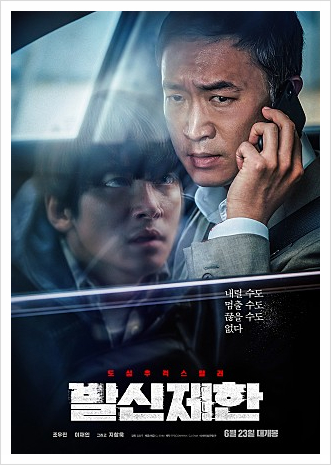 영화 발신제한 쿠키 결말 원작 넷플릭스 예고편 손익분기점 정보