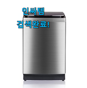  확인필수 삼성전자 세탁기 인기 리스트 이런게 행복이에요.